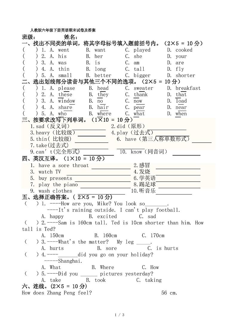 人教版六年级下册英语期末试卷及答案第1页