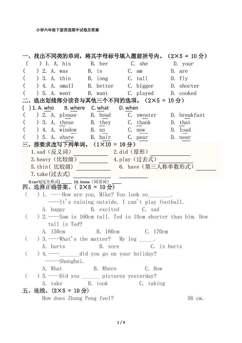 小学六年级下册英语期中试卷及答案第1页