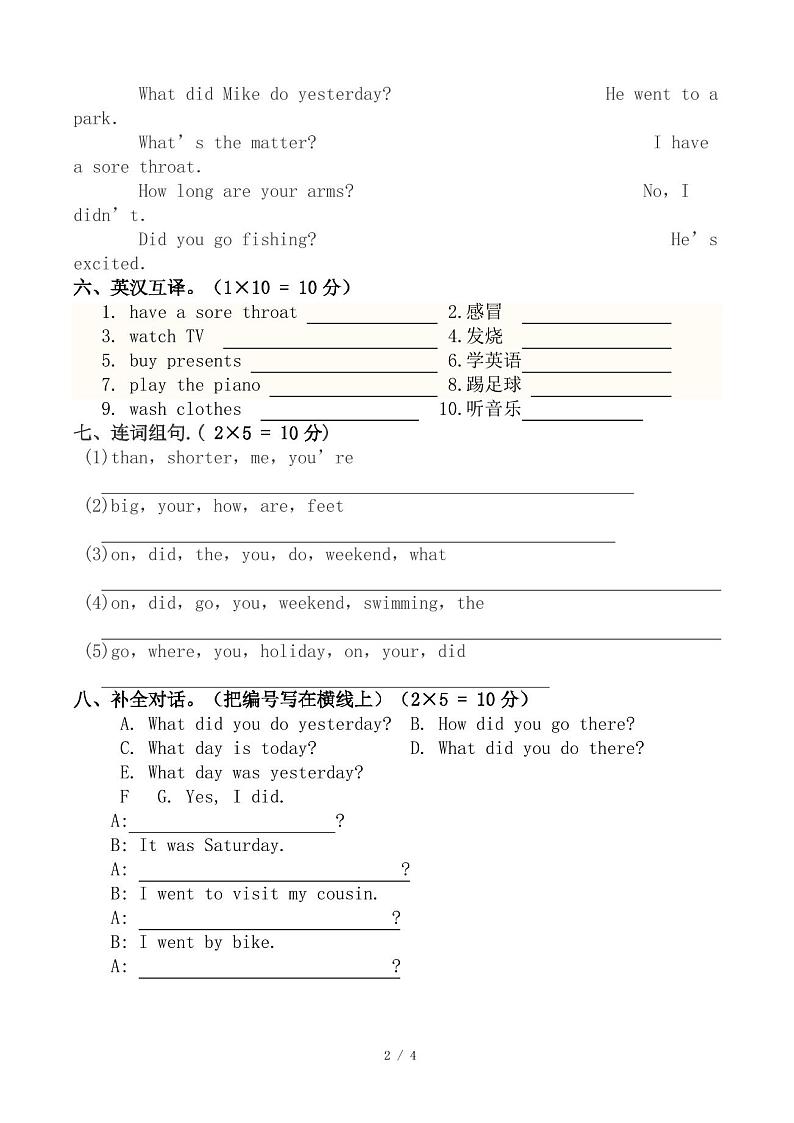 小学六年级下册英语期中试卷及答案第2页