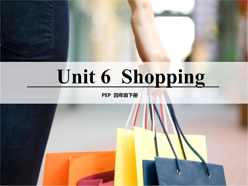 人教PEP版(三年级起点)英语四年级下册-06Shopping-课件09第1页