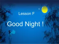 lesson F good night ∣川教版(三年级起点) (共11张PPT)