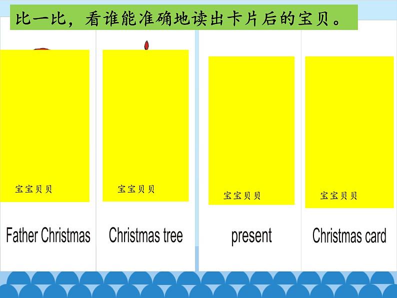 Lesson U Merry Christmas! ∣ 川教版(三起). (共11张PPT)05