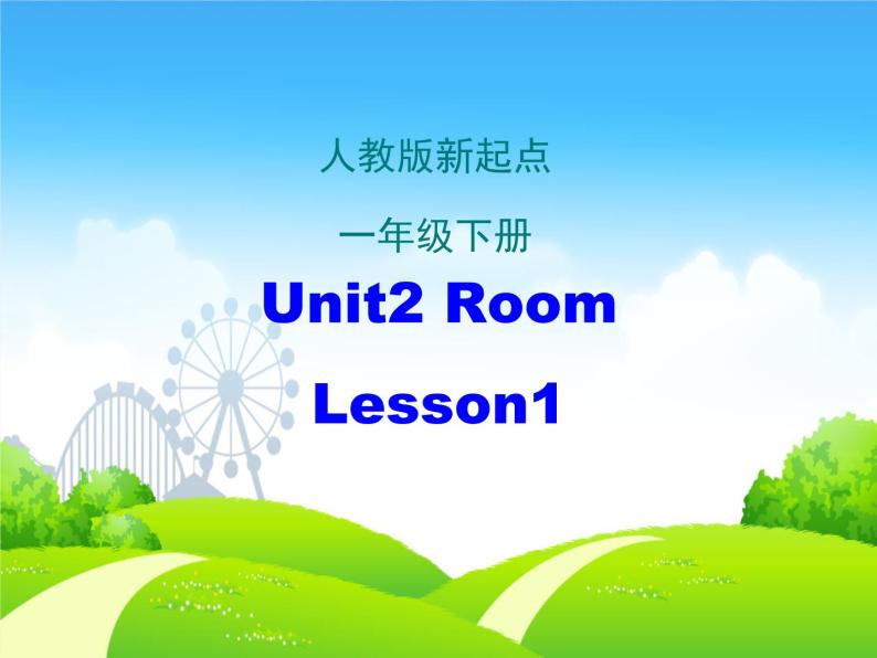 2.1小学英语一年级下册人教版(新起点)Unit-2《Room》(Lesson-1)课件01