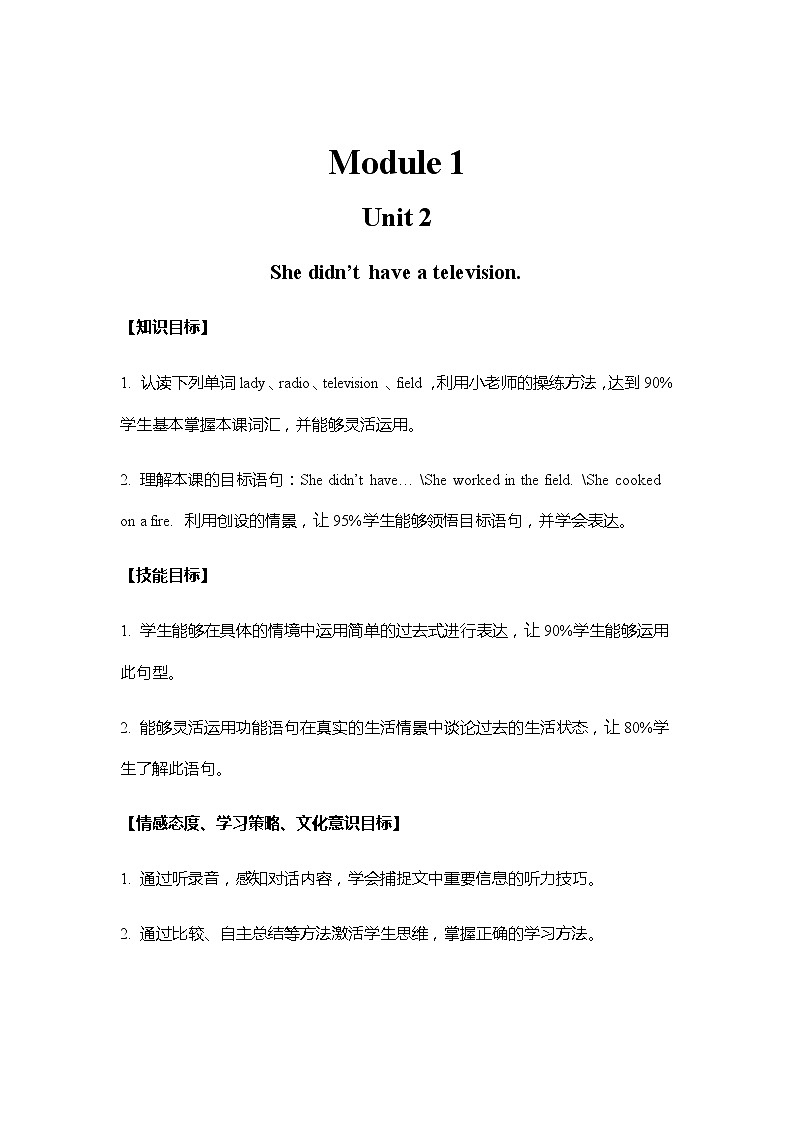 Module 1 外研版(三起)小学英语五下单元课件PPT+教案+测试题01