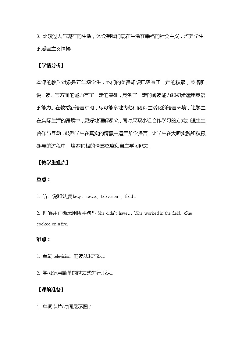 Module 1 外研版(三起)小学英语五下单元课件PPT+教案+测试题02