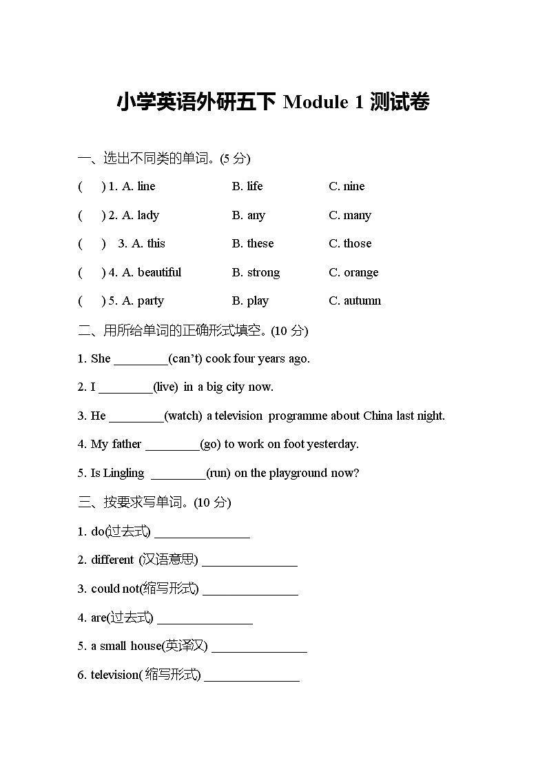 Module 1 外研版(三起)小学英语五下单元课件PPT+教案+测试题01