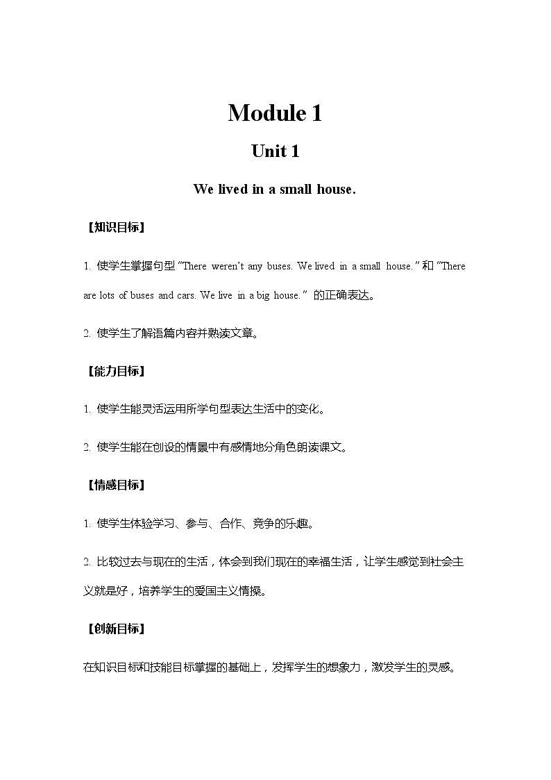 Module 1 外研版(三起)小学英语五下单元课件PPT+教案+测试题01