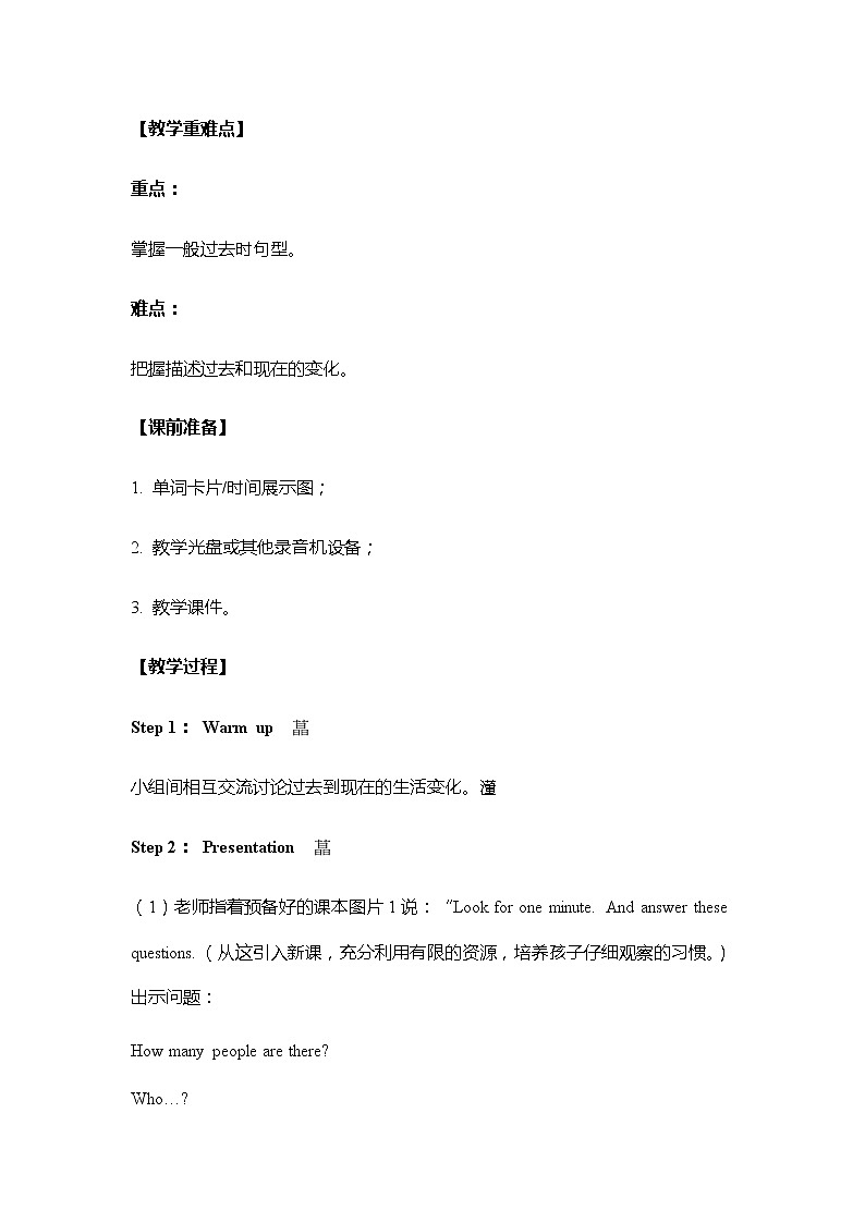 Module 1 外研版(三起)小学英语五下单元课件PPT+教案+测试题02
