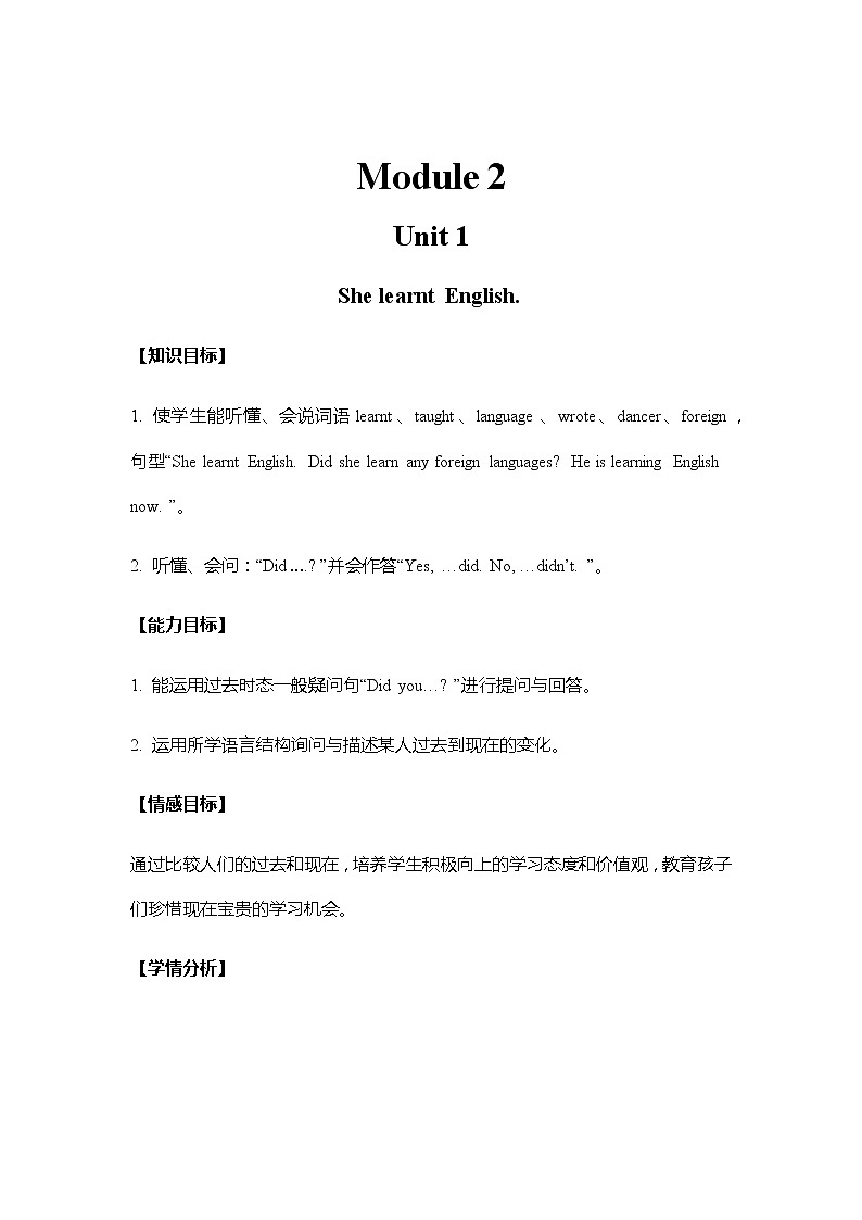 Module 2 外研版(三起)小学英语五下单元课件PPT+教案+测试题01