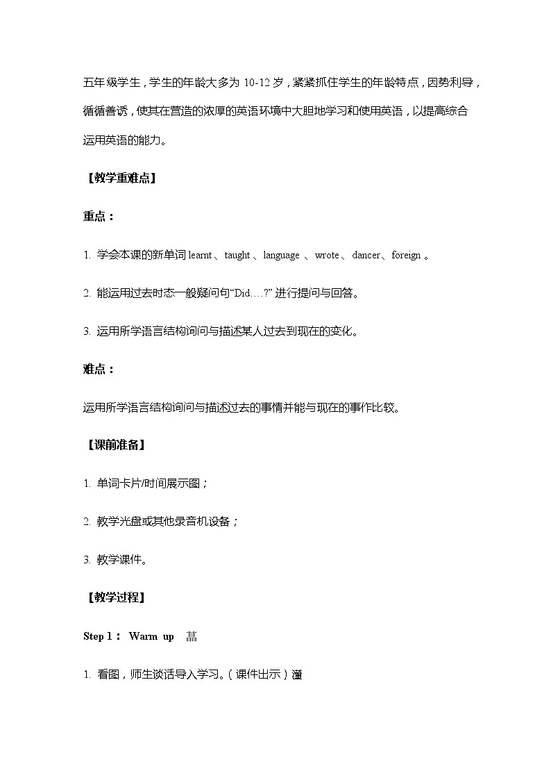 Module 2 外研版(三起)小学英语五下单元课件PPT+教案+测试题02