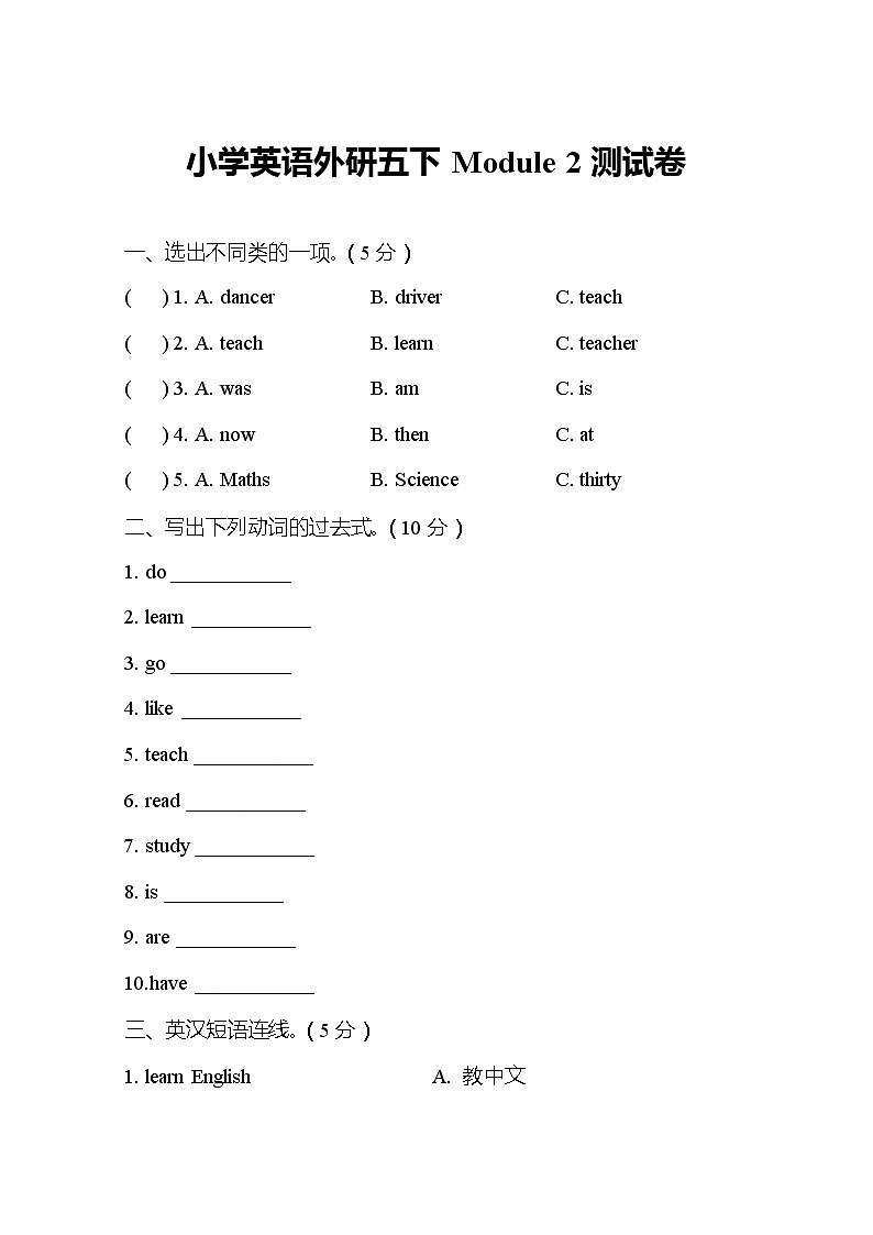 Module 2 外研版(三起)小学英语五下单元课件PPT+教案+测试题01