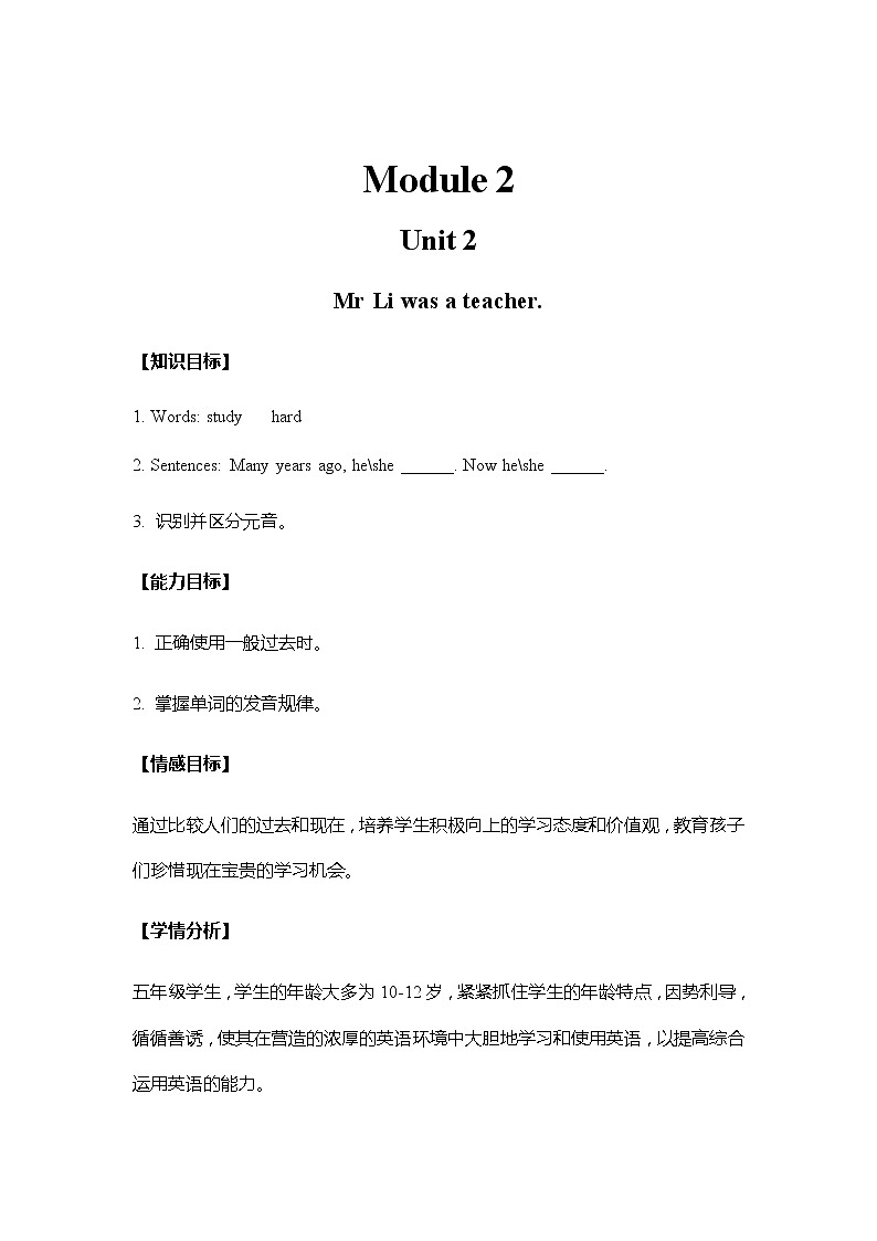 Module 2 外研版(三起)小学英语五下单元课件PPT+教案+测试题01