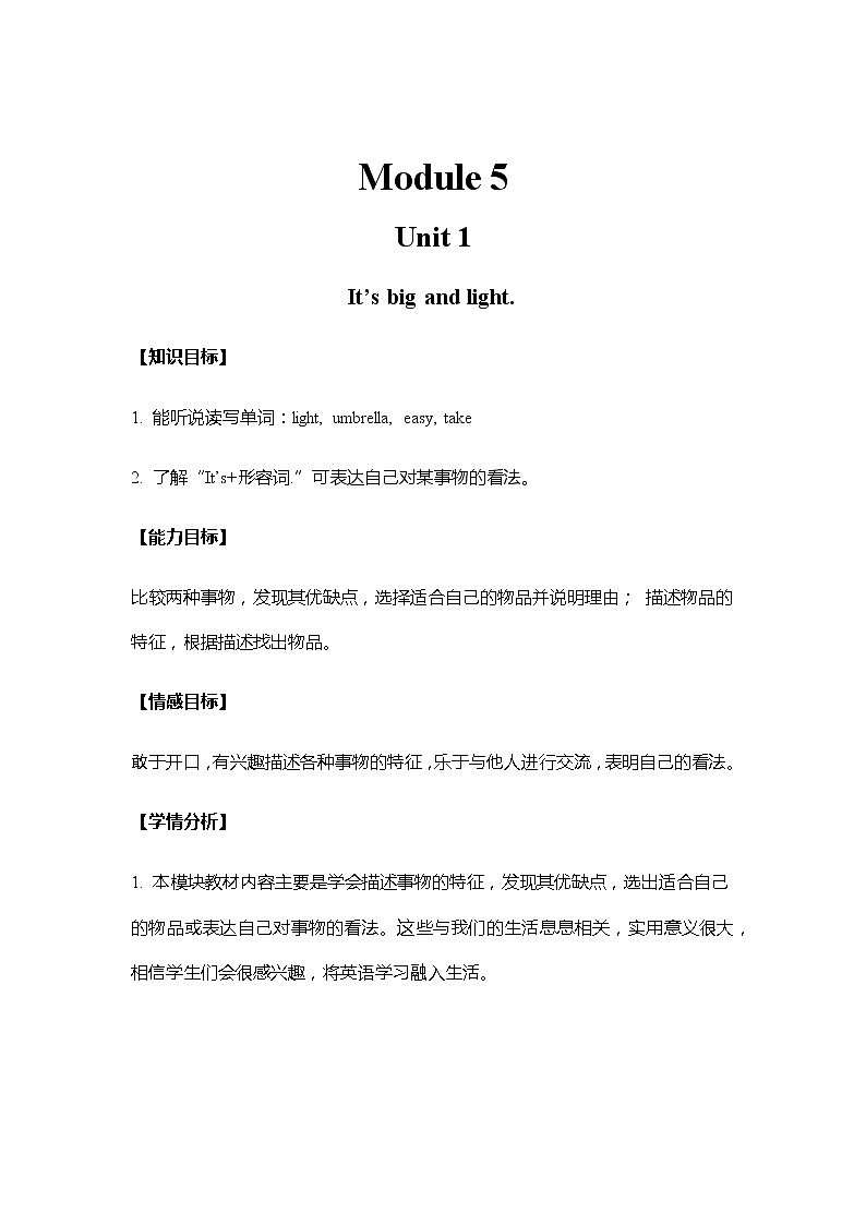 外研五下 教案 M5 U1第1页