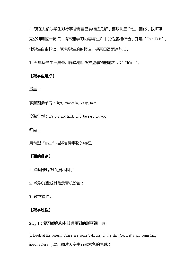 外研五下 教案 M5 U1第2页