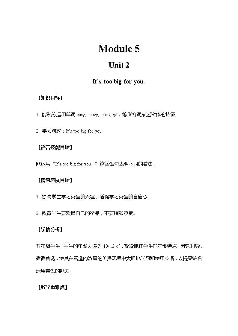 外研五下 教案 M5 U2第1页