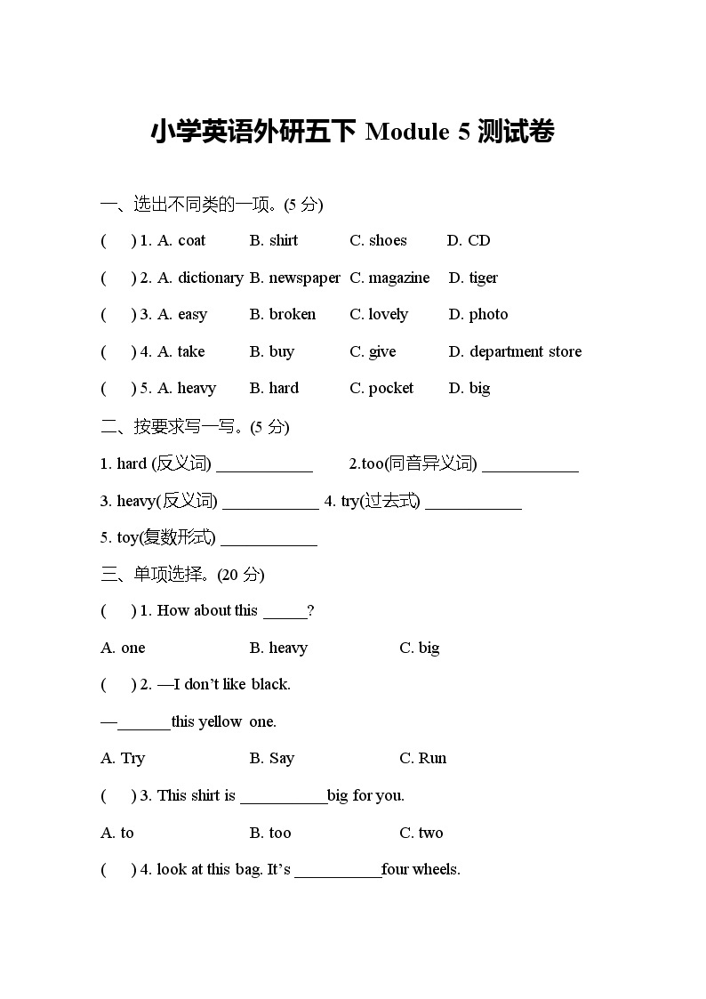 Module 5 外研版（三起）小学英语五下单元课件PPT+教案+测试题01