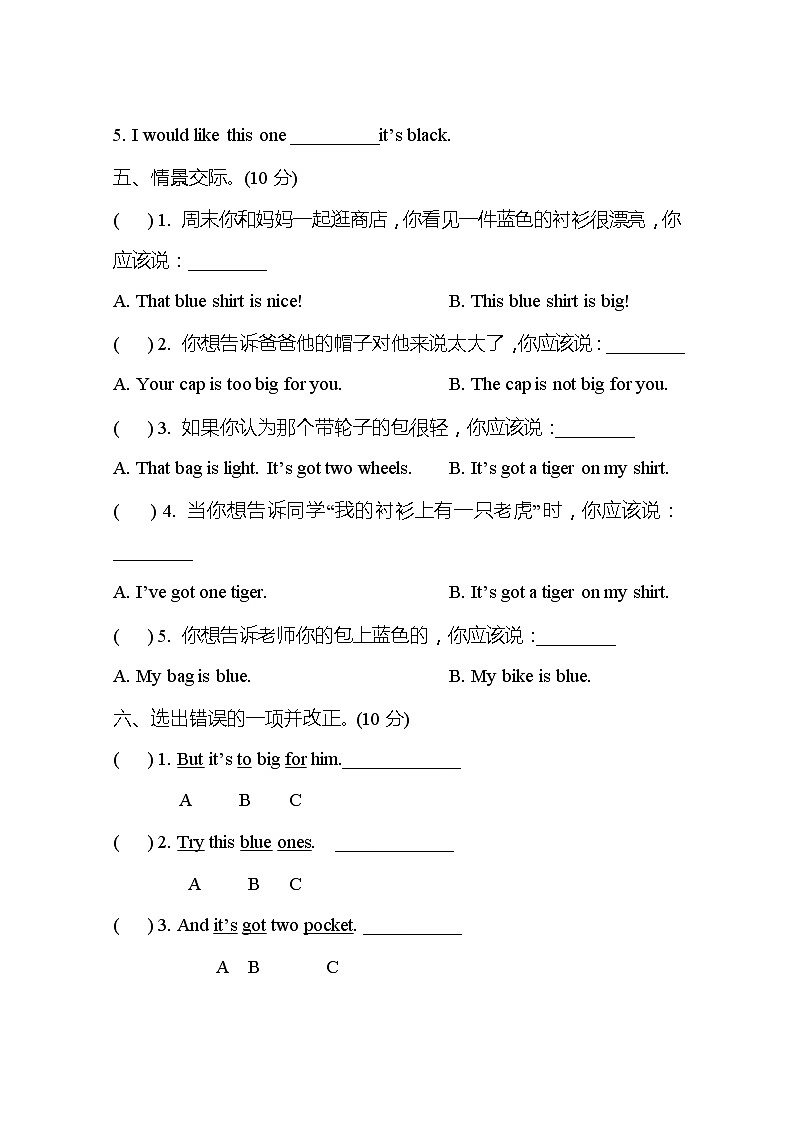 小学英语外研五下 Module 5测试卷及答案第3页