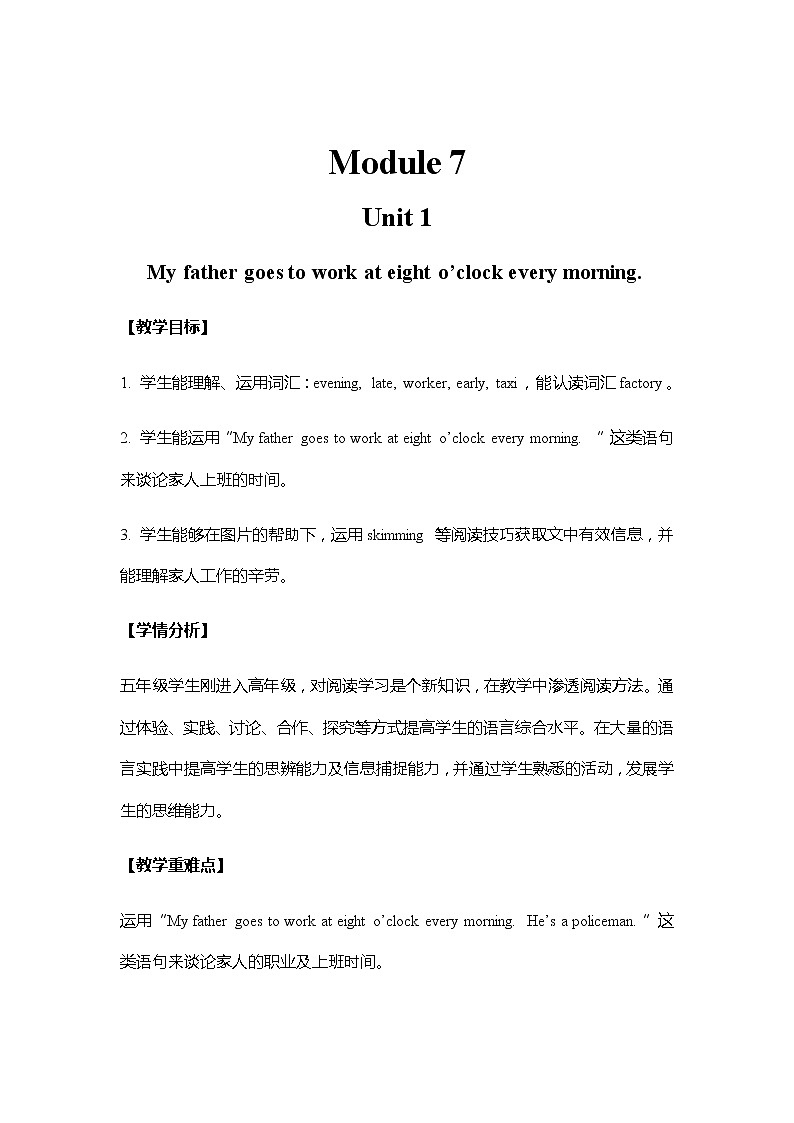 Module 7 外研版(三起)小学英语五下单元课件PPT+教案+测试题01