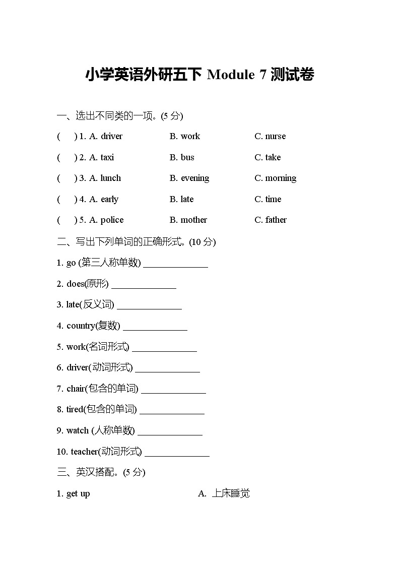 Module 7 外研版(三起)小学英语五下单元课件PPT+教案+测试题01