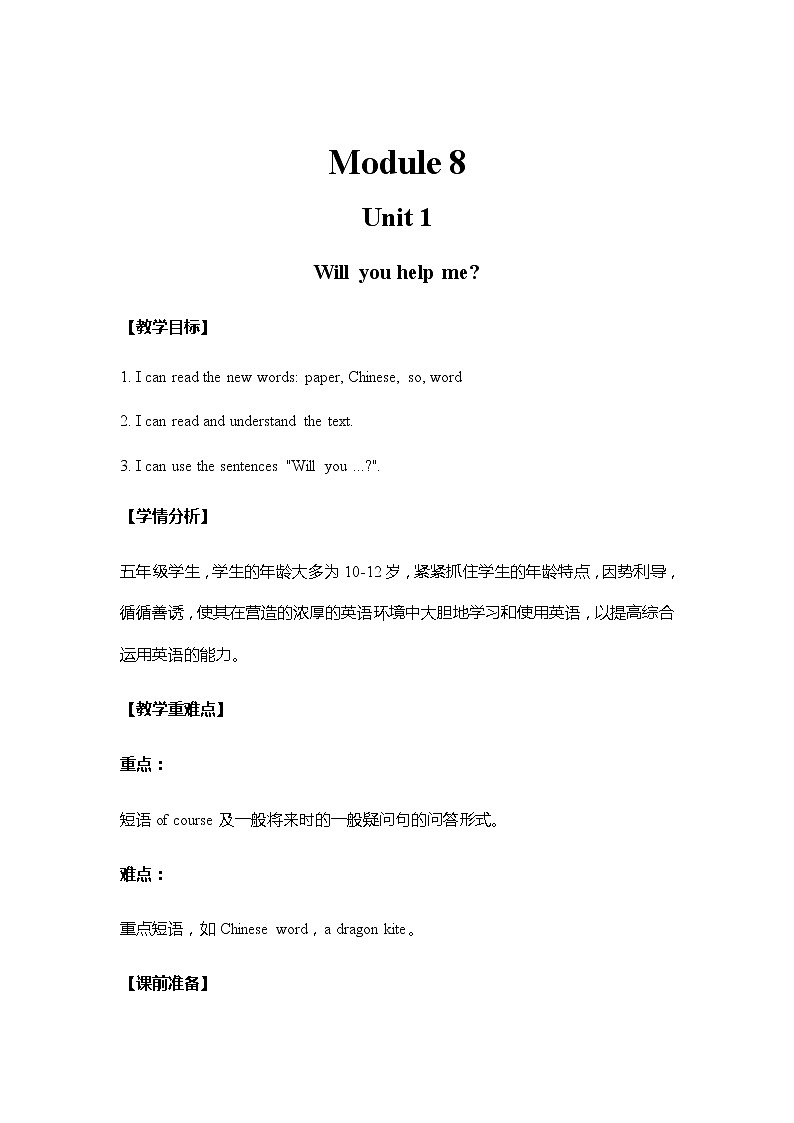 Module 8 外研版(三起)小学英语五下单元课件PPT+教案+测试题01
