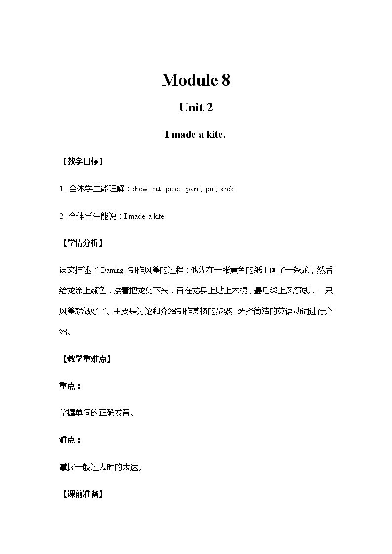 Module 8 外研版(三起)小学英语五下单元课件PPT+教案+测试题01