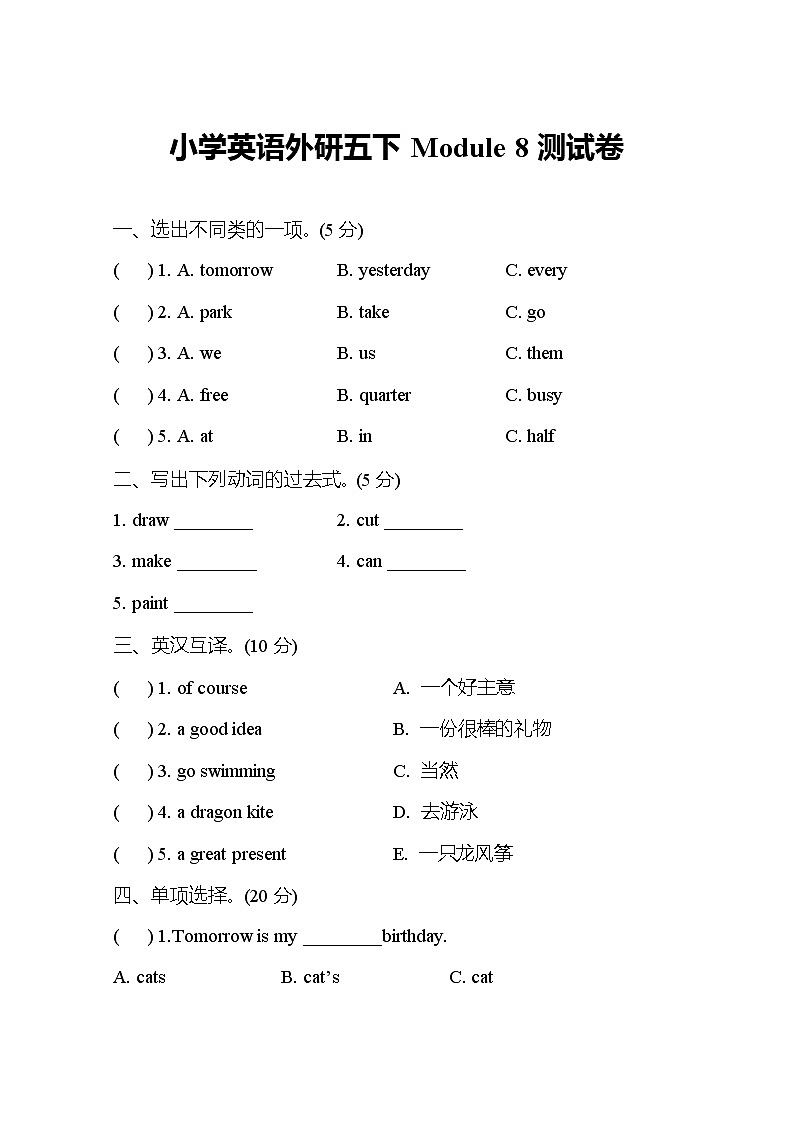 Module 8 外研版(三起)小学英语五下单元课件PPT+教案+测试题01