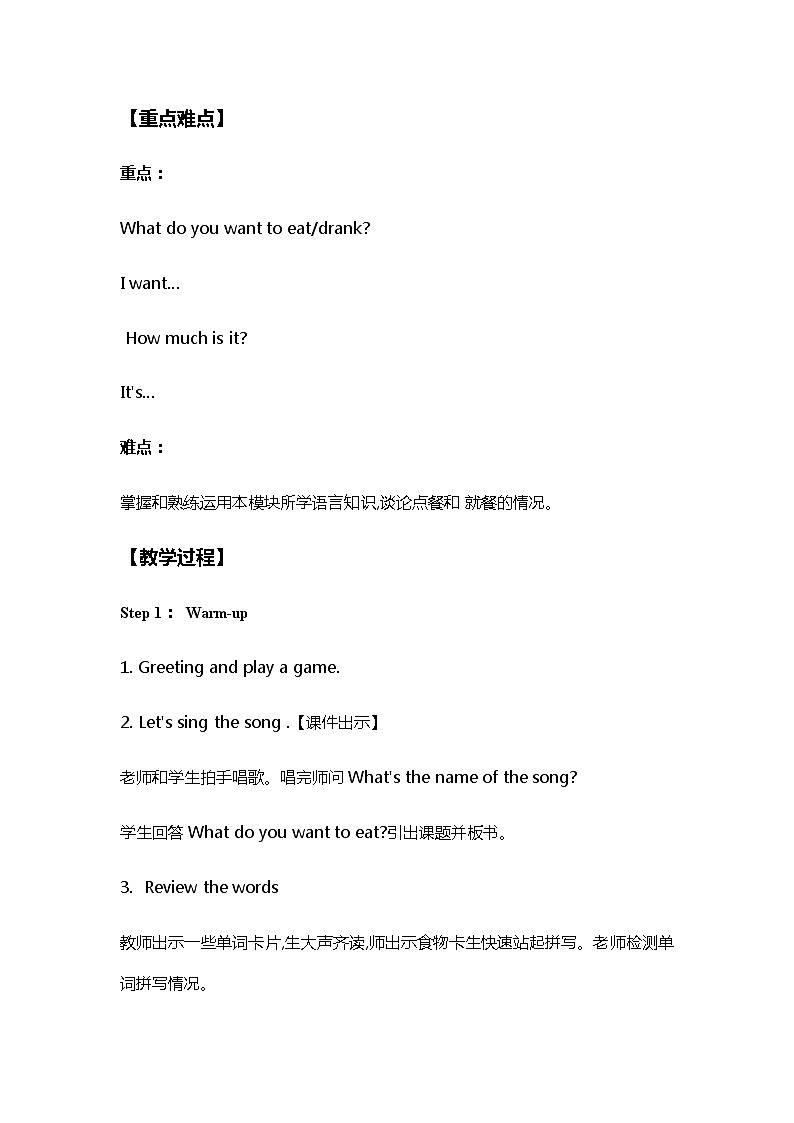 Module 1 外研版(三起)小学英语六下单元课件PPT+教案+测试题02