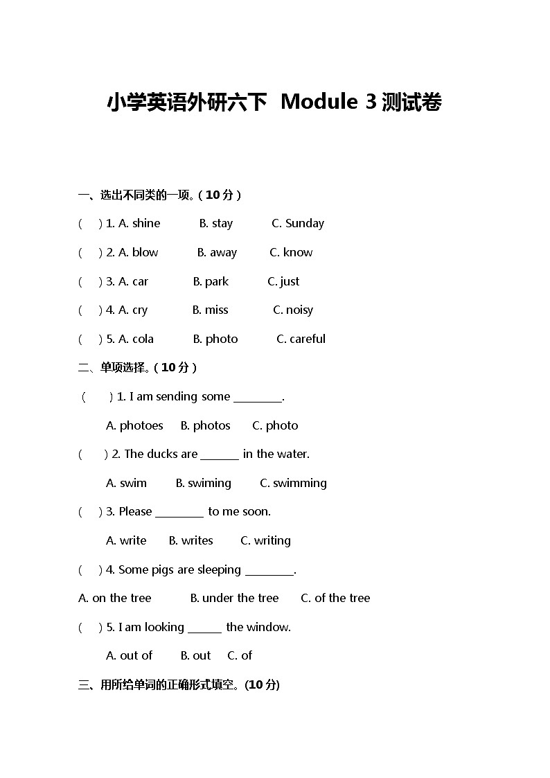 Module 3 外研版(三起)小学英语六下单元课件PPT+教案+测试题01