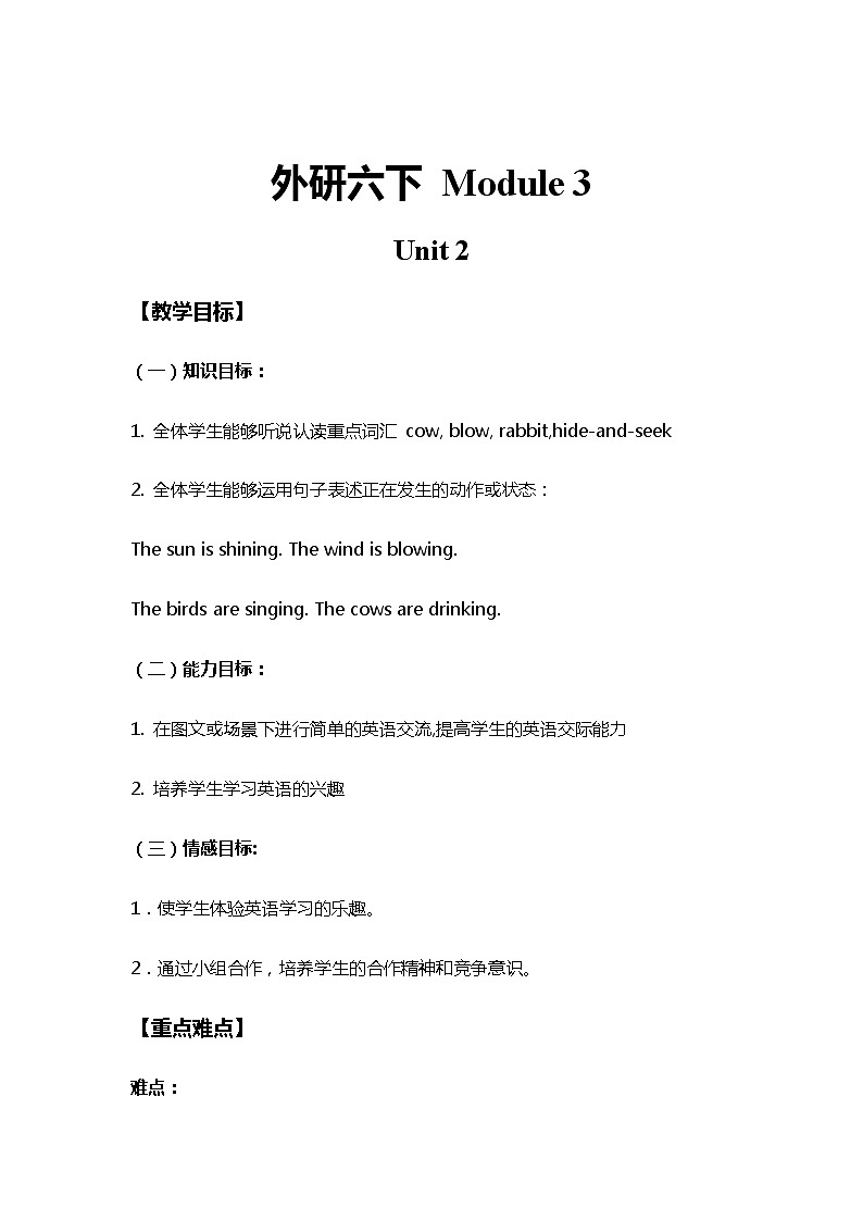 Module 3 外研版(三起)小学英语六下单元课件PPT+教案+测试题01