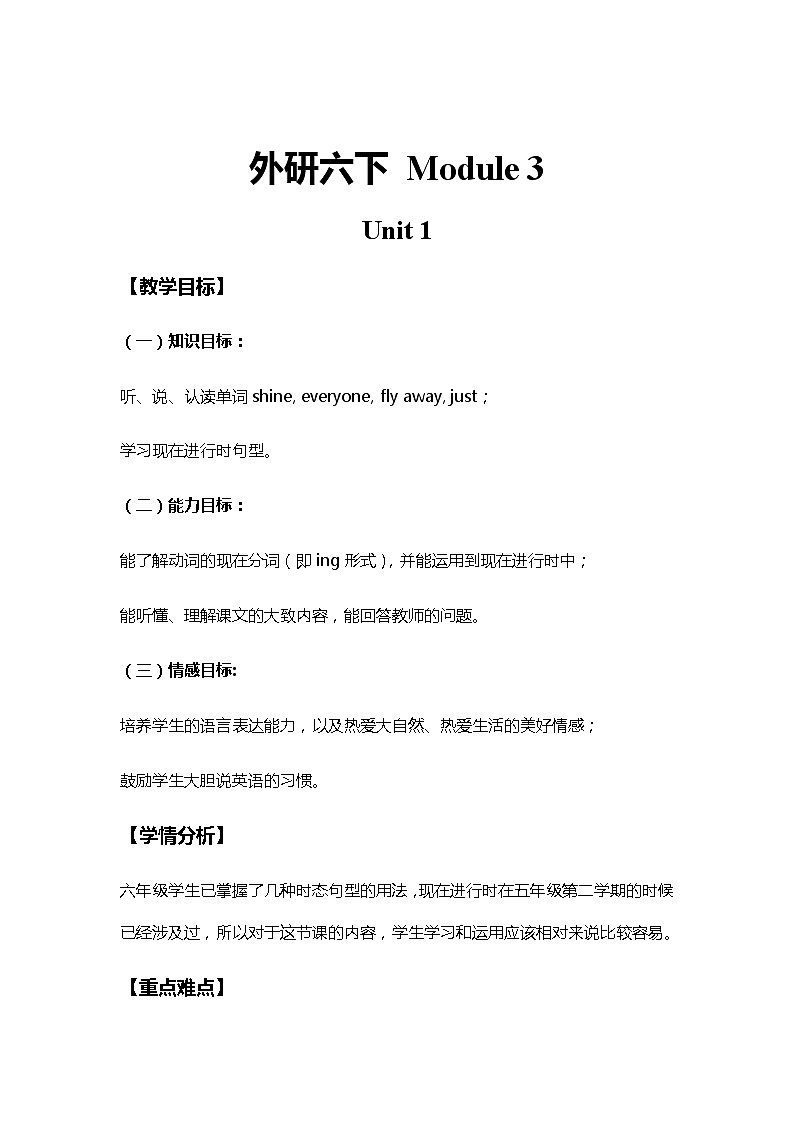 Module 3 外研版(三起)小学英语六下单元课件PPT+教案+测试题01
