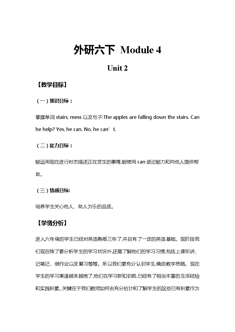 外研六下 教案 M4 U2第1页