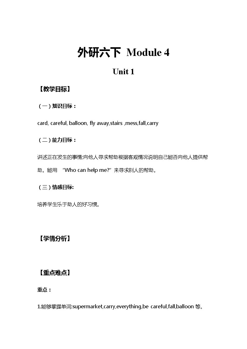 外研六下 教案 M4 U1第1页