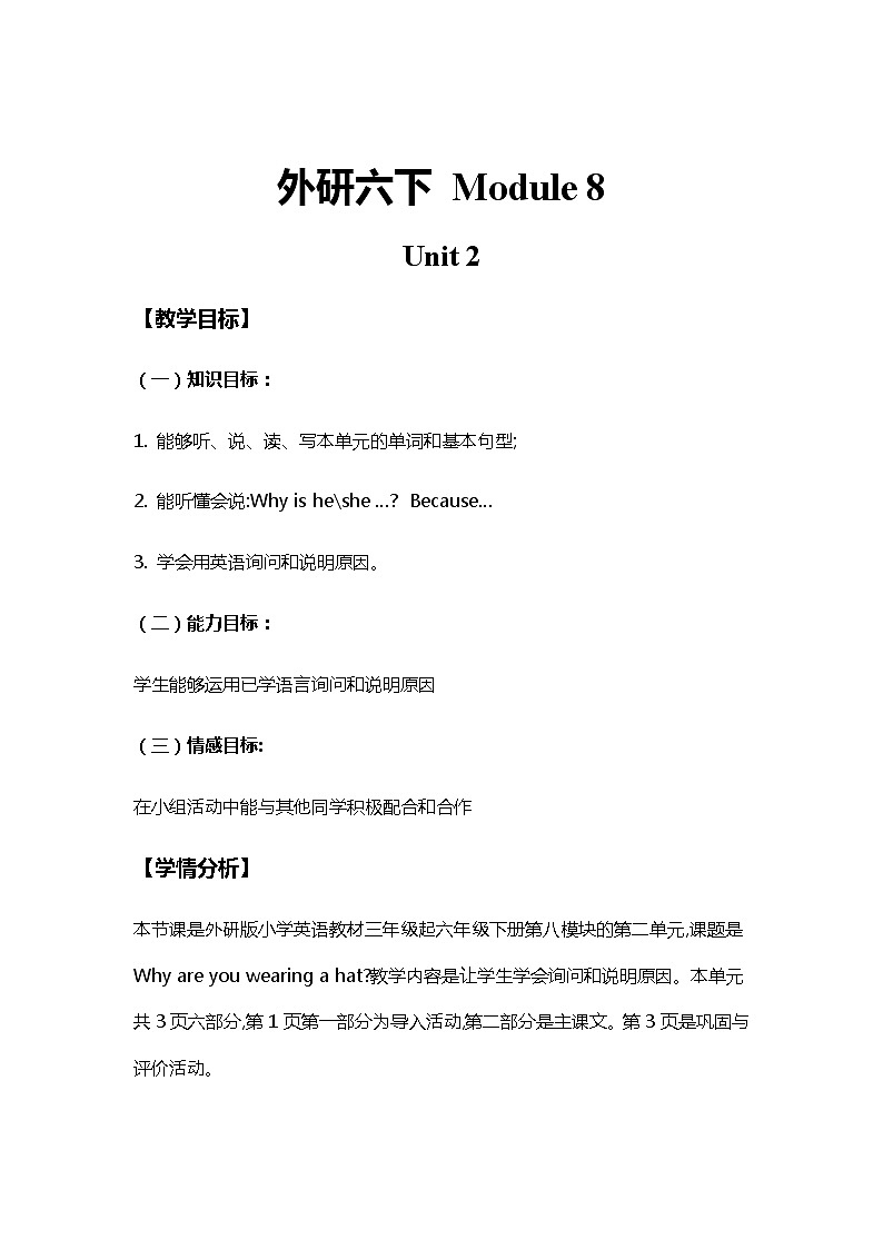 Module 8 外研版(三起)小学英语六下单元课件PPT+教案+测试题01