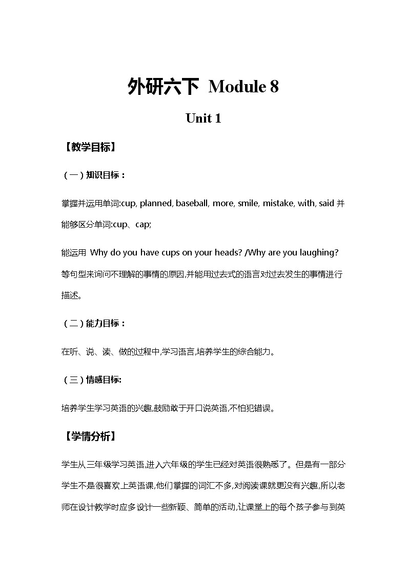 Module 8 外研版(三起)小学英语六下单元课件PPT+教案+测试题01