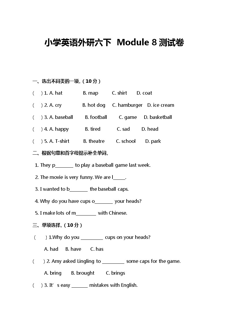 Module 8 外研版(三起)小学英语六下单元课件PPT+教案+测试题01