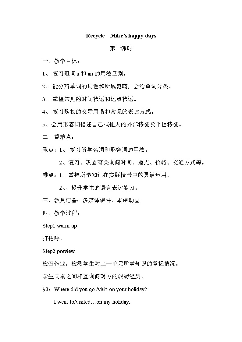 人教PEP版(三年级起点)英语六年级下册-05Recycle Mike’s happy days-教案02第1页