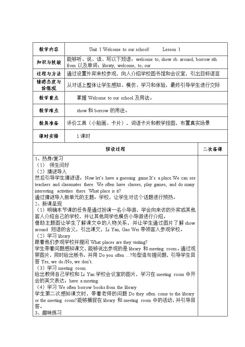 人教精通版英语五年级下册 Unit 1 Lesson 1PPT课件+教案+练习01