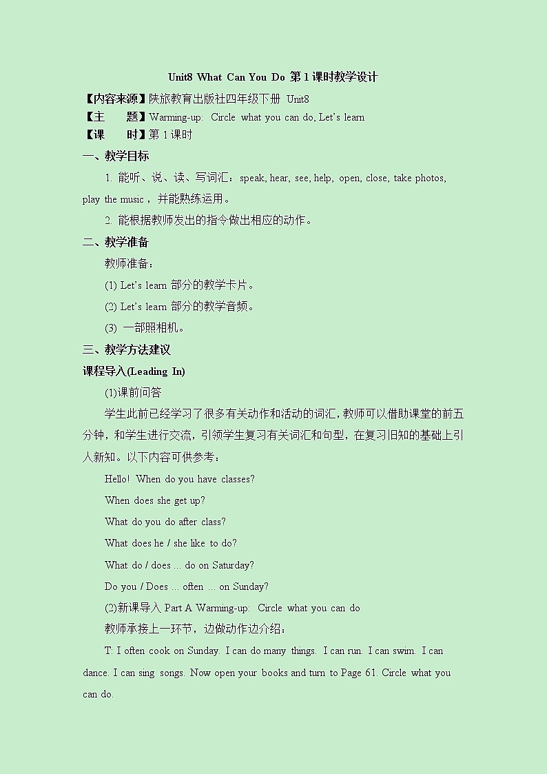 陕旅版四年级下册英语第八单元《Unit8_What_Can_You_Do_》第1课时教学设计01
