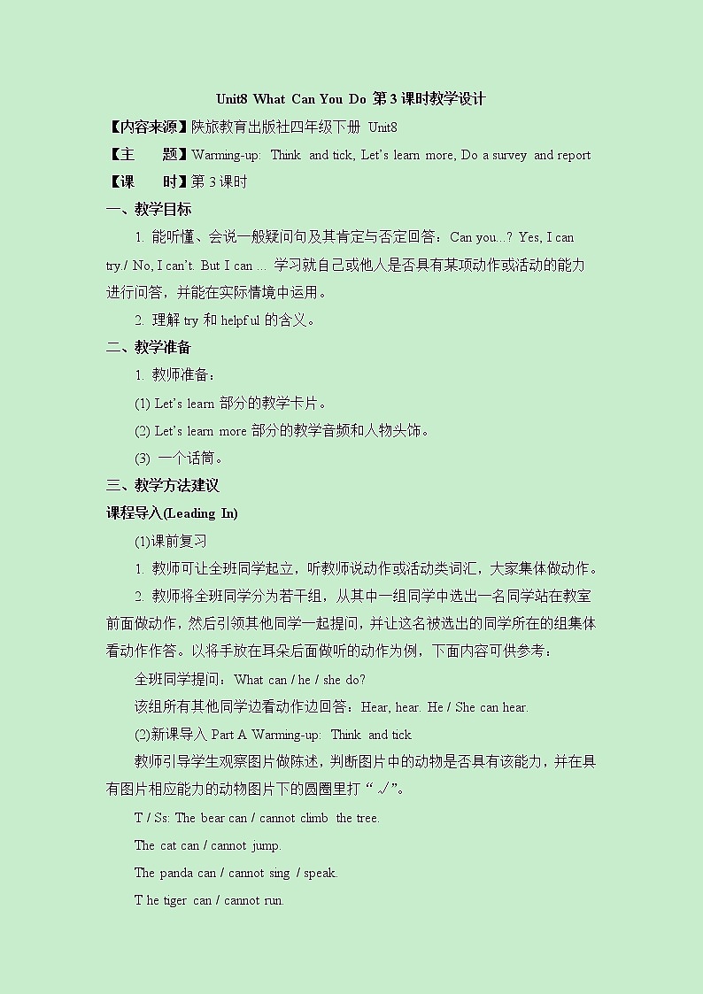 陕旅版四年级下册英语第八单元《Unit8_What_Can_You_Do_》第3课时教学设计01