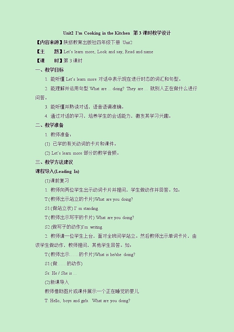 陕旅版四年级下册英语第二单元《Unit2_I 'm_Cooking_in_the_Kitchen_》第3课时教学设计第1页