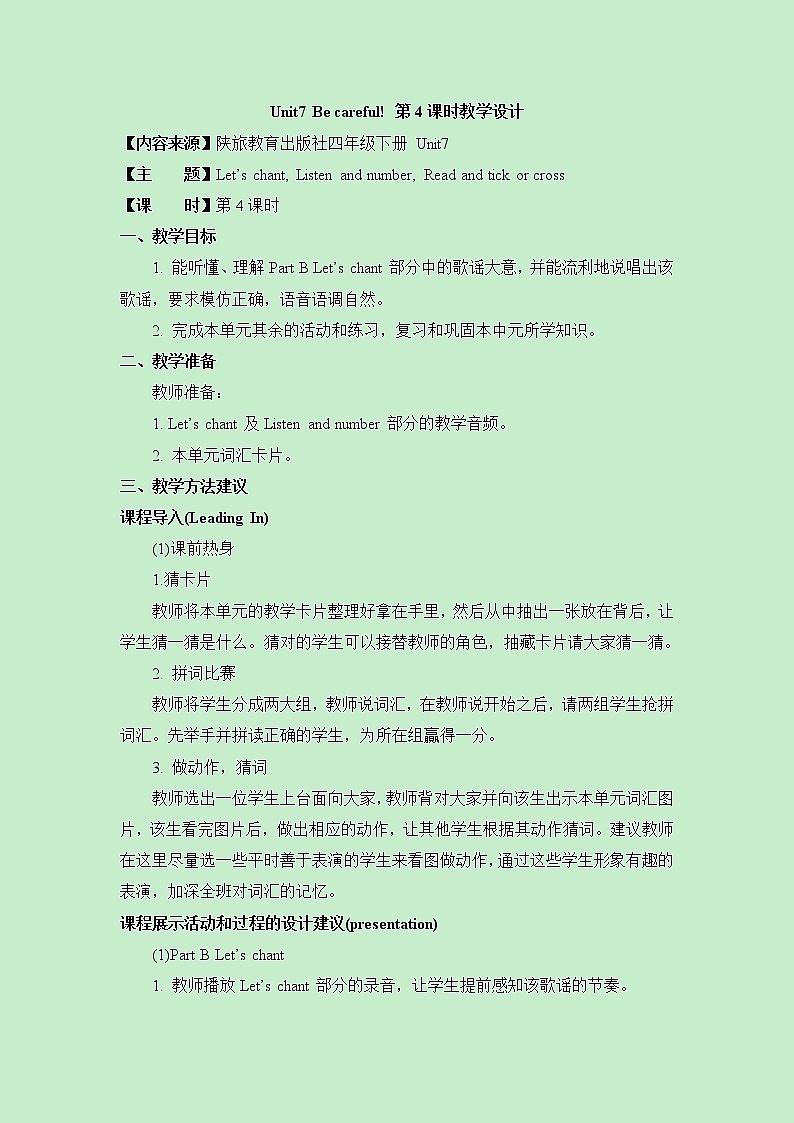 陕旅版四年级下册英语第七单元《Unit7_Be_careful_》第4课时教学设计第1页