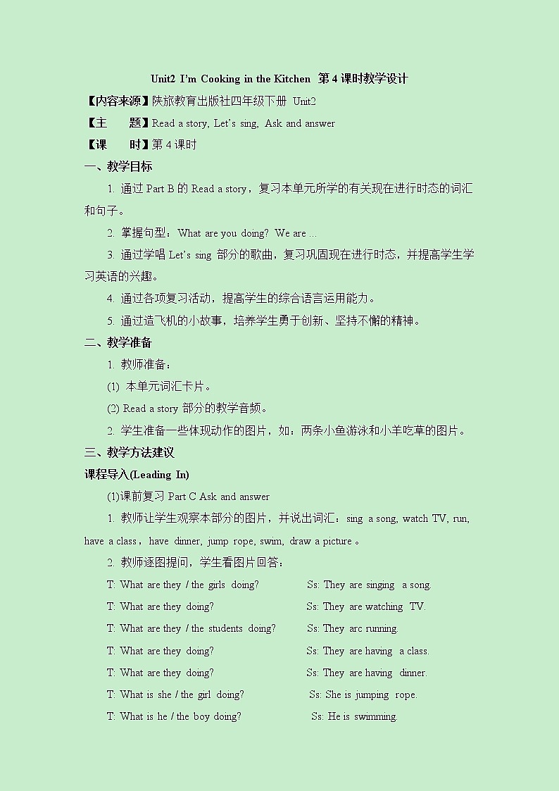 陕旅版四年级下册英语第二单元《Unit2_I 'm_Cooking_in_the_Kitchen_》第4课时教学设计第1页