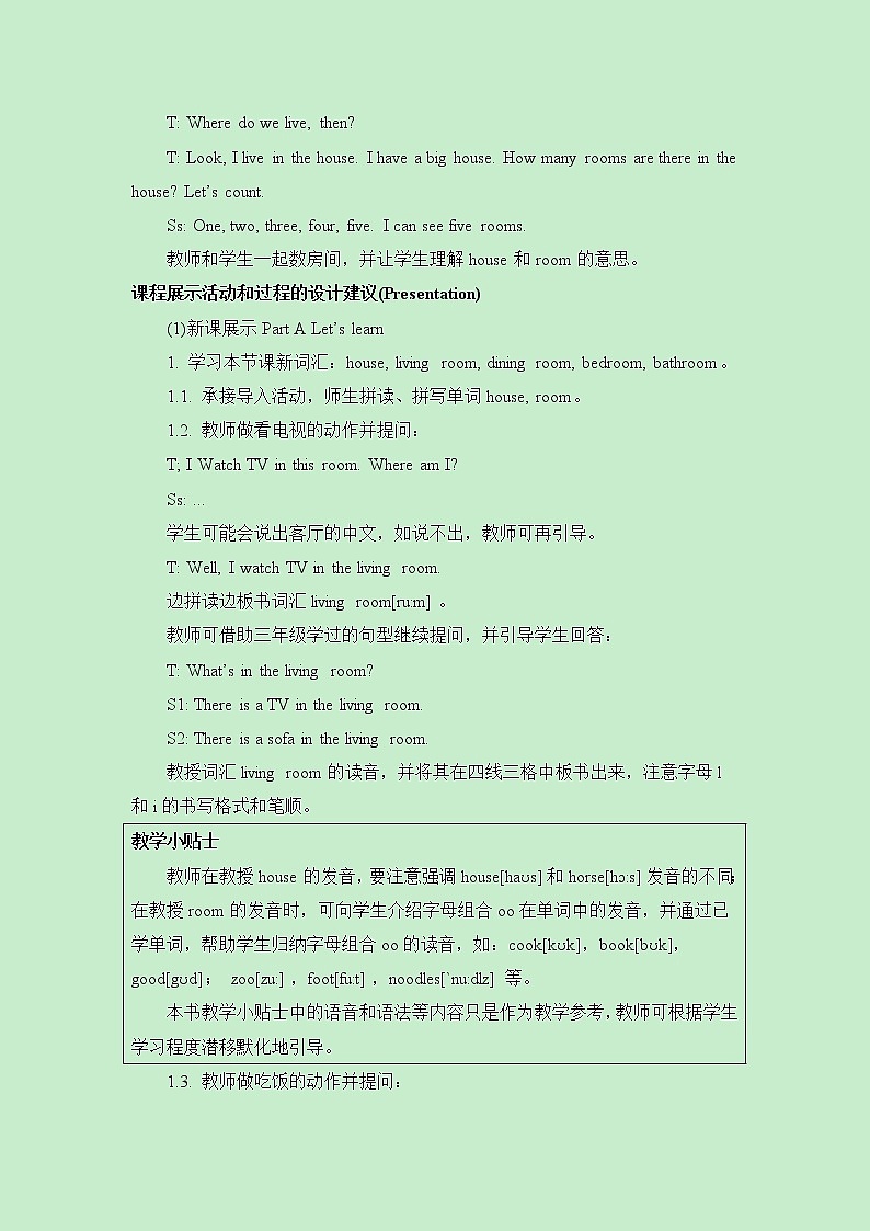 陕旅版四年级下册英语第一单元《Unit1_Our_New_House_》第1课时教学设计02
