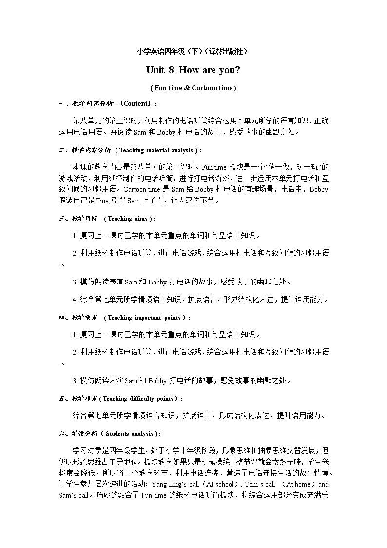 牛津译林版Unit 8 How are you(教案)英语四年级下册01