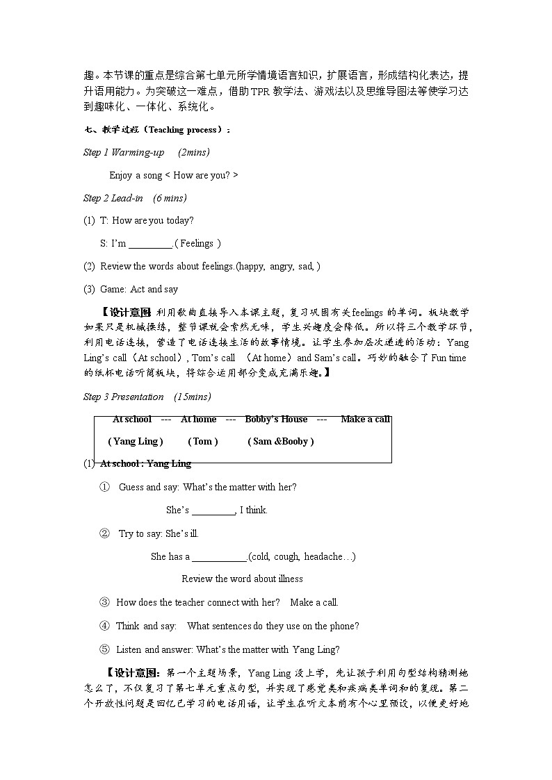 牛津译林版Unit 8 How are you(教案)英语四年级下册02