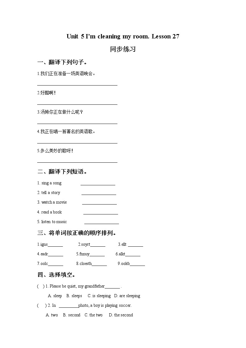Unit 5 I 'm cleaning my room Lesson 27 同步练习2第1页