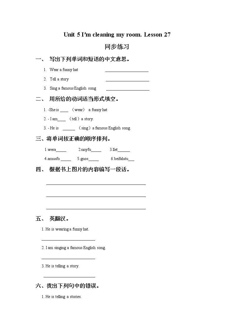 Unit 5 I 'm cleaning my room Lesson 27 同步练习1第1页
