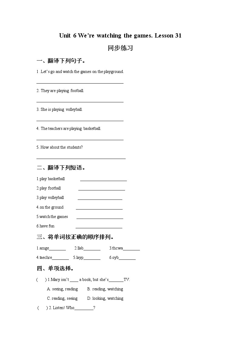 人教精通版英语五年级下册 Unit 6 Lesson 31PPT课件+教案+练习01