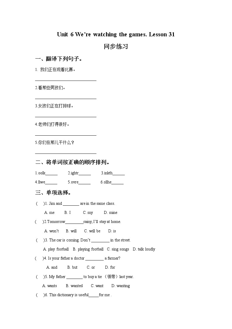 人教精通版英语五年级下册 Unit 6 Lesson 31PPT课件+教案+练习01