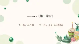 -Revision 2_ 第三课时   人教新起点版(共56张PPT)